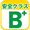 お米安全クラスB+