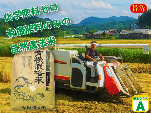 化学肥料ゼロ有機肥料のみの自然農法米